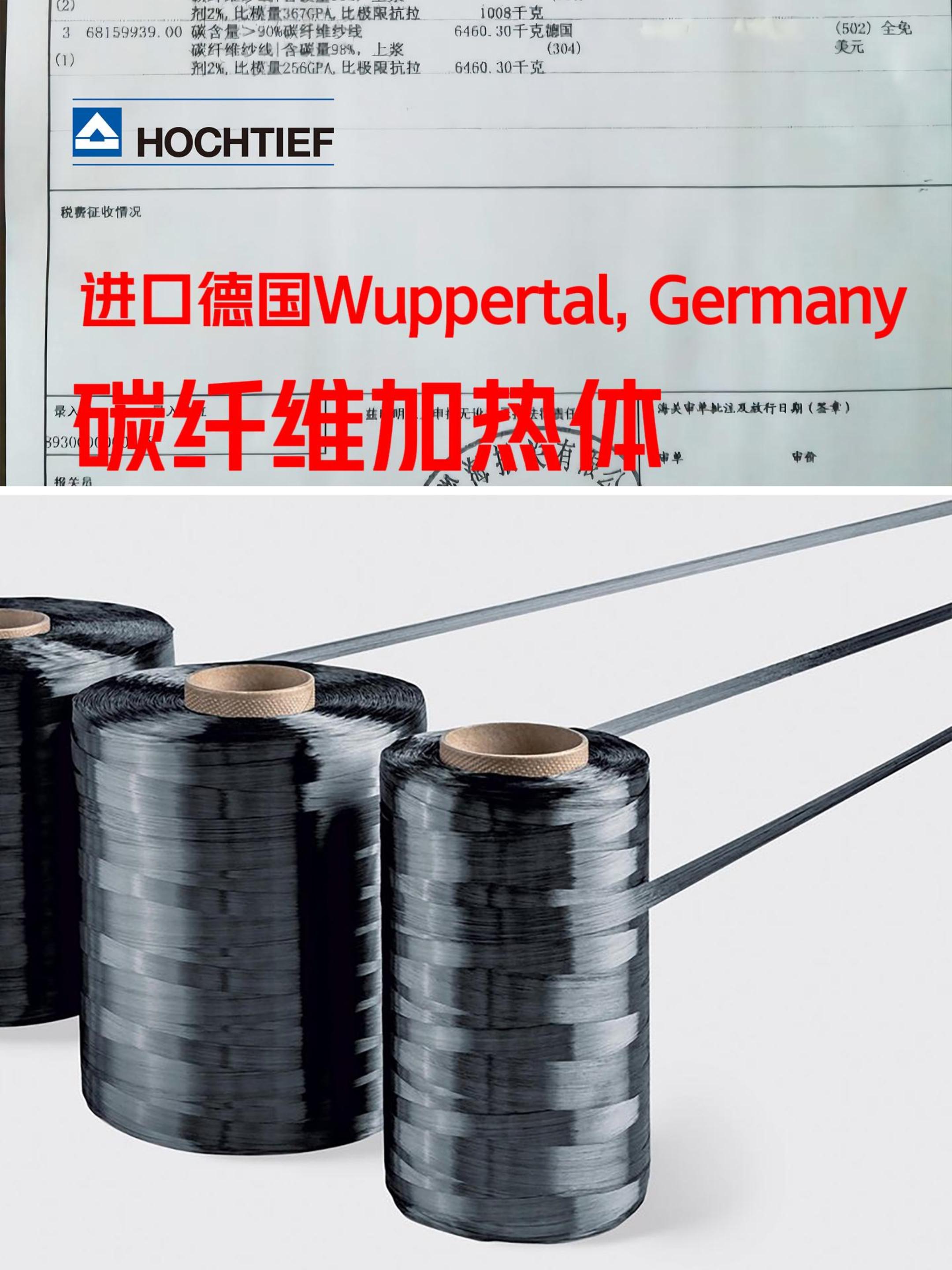豪赫蒂夫电地暖德国进口远红外热应用碳纤维